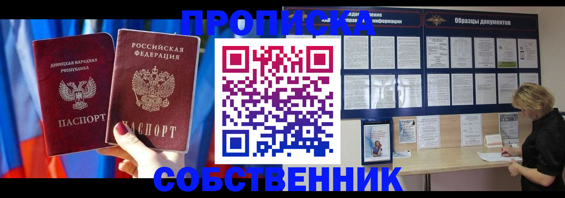 прописка в квартире в Владимирской области