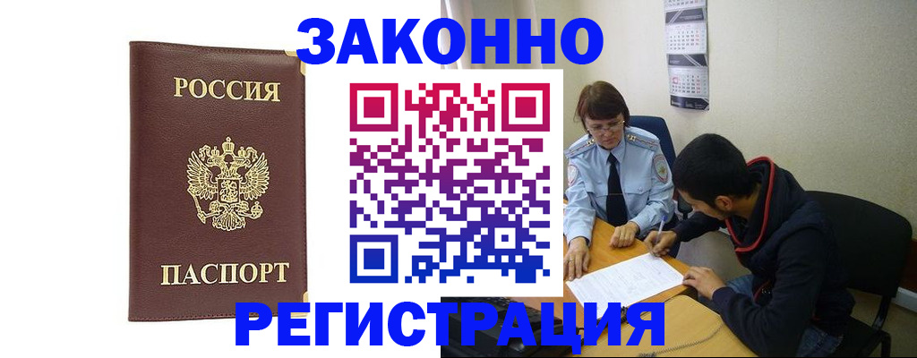 прописка законно в Владимирской области